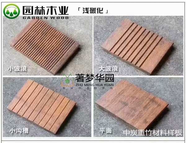 焦作中炭重竹样板厂家